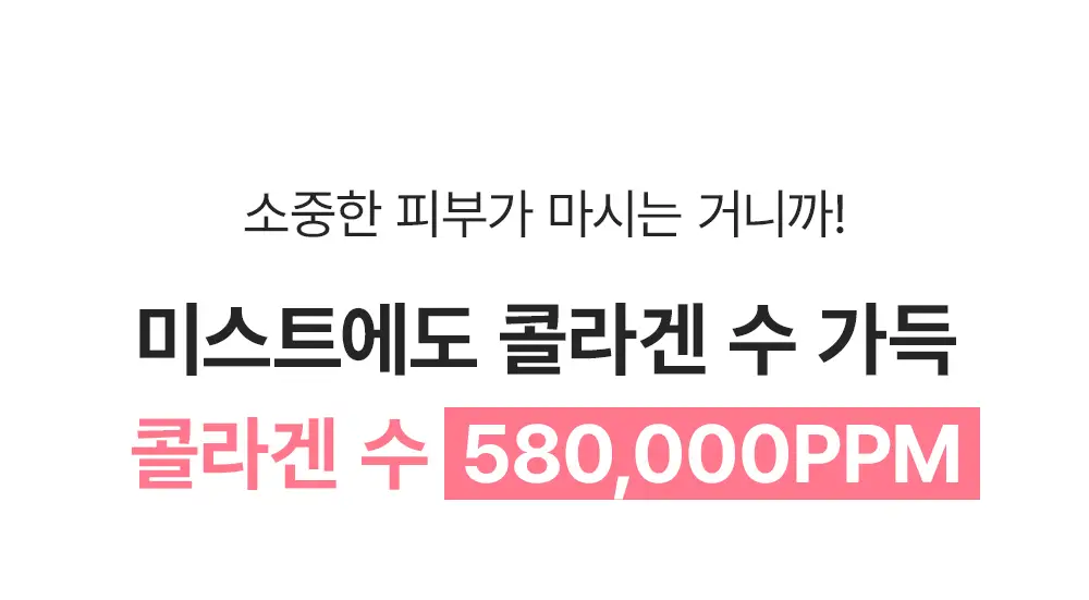 [겔크림 미니 증정] [겉쫀속촉/화잘먹] 웰더마 PDRN 엑소좀 젤리 겔 미스트 100ml 상세페이지 13